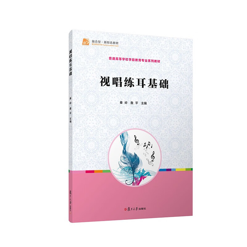 视唱练耳基础