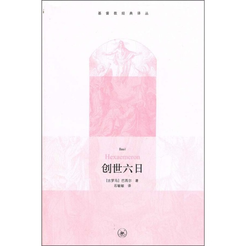 创世六日(九品)