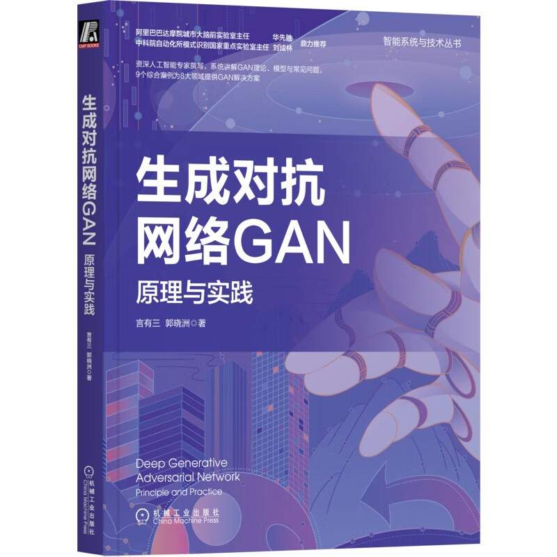 生成对抗网络GAN原理与实践