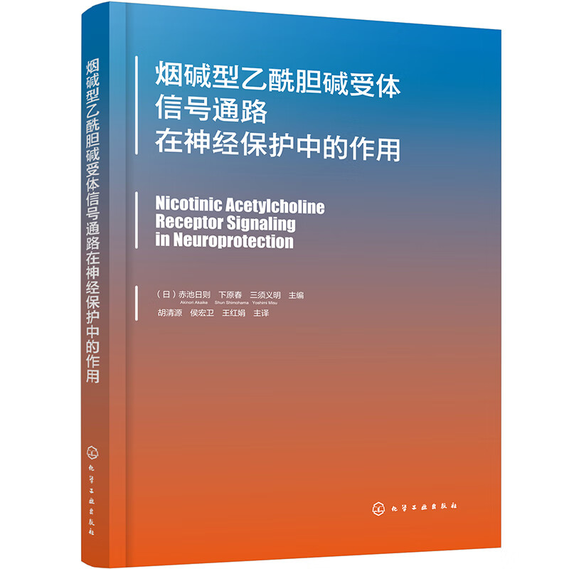 烟碱型乙酰胆碱受体信号通路在神经保护中的作用