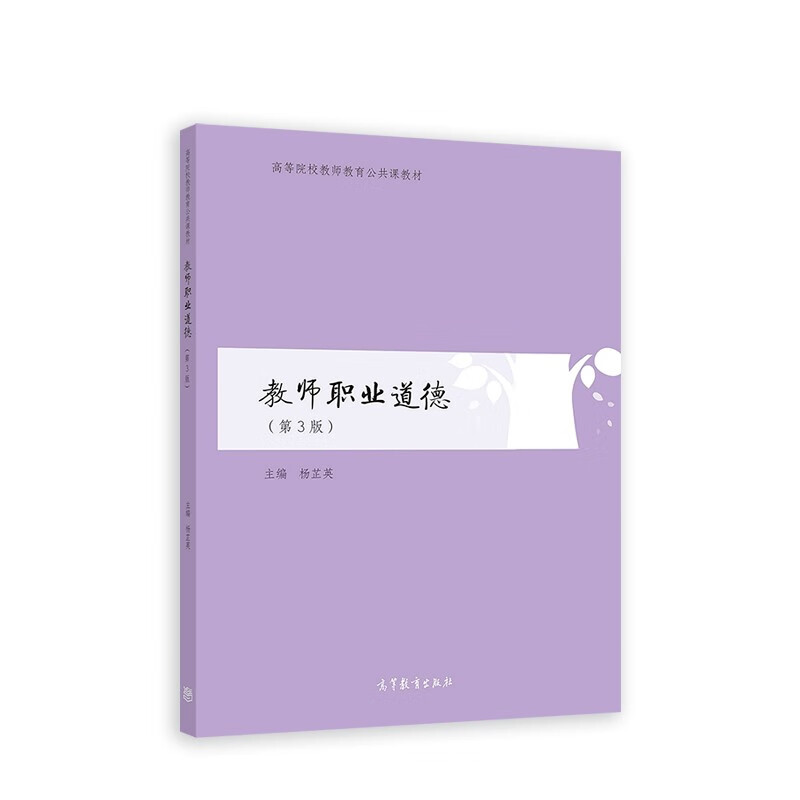 教师职业道德