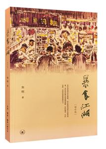 暴食江湖-增补版-技术教育社区