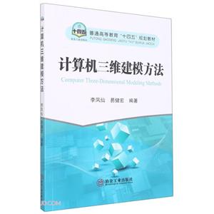 计算机三维建模方法-技术教育社区