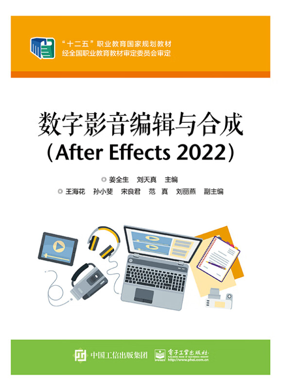 数字影音编辑与合成(After Effects 2022)