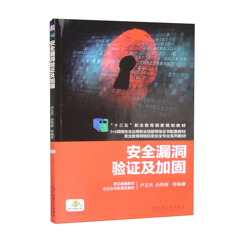 安全漏洞验证及加固