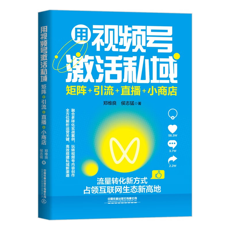 用视频号激活私域 矩阵+引流+直播+小商店