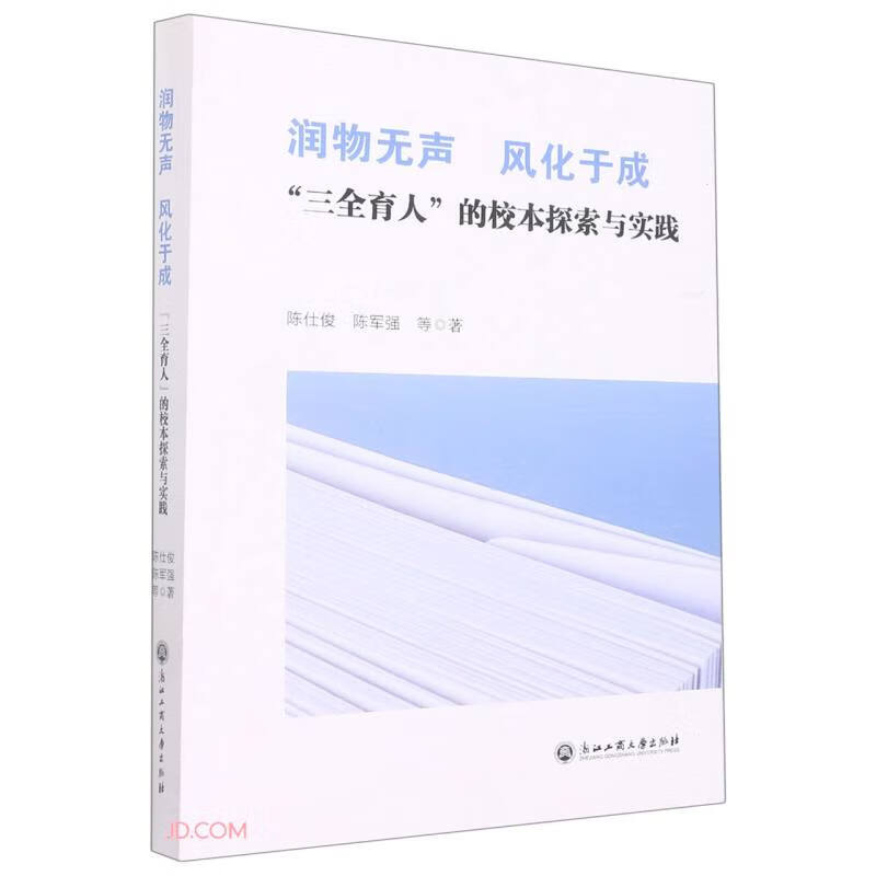 润物无声 风化于成——“三全育人”的校本探索与实践