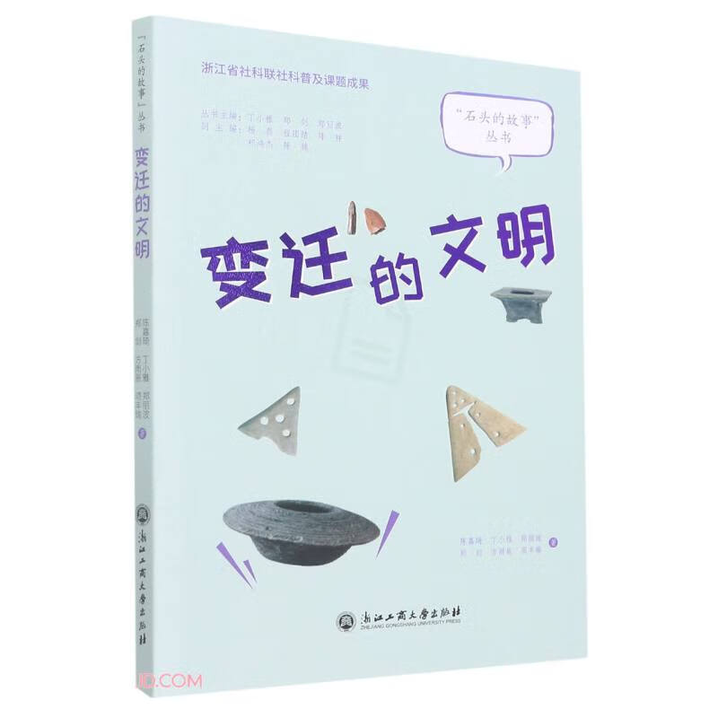 变迁的文明