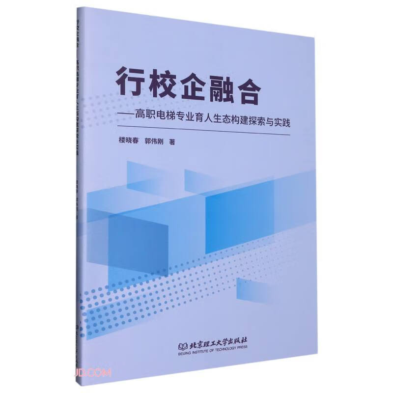 行校企融合——高职电梯专业育人生态构建探索与实践