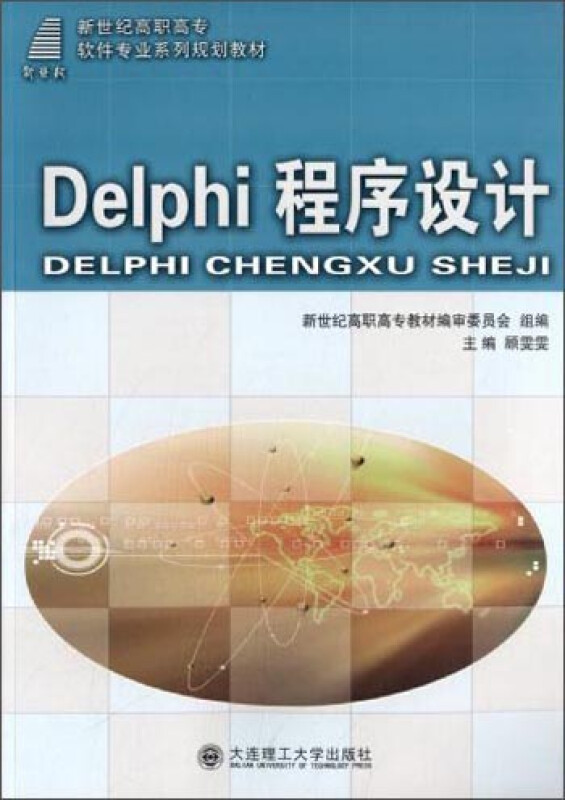 Delphi程序设计