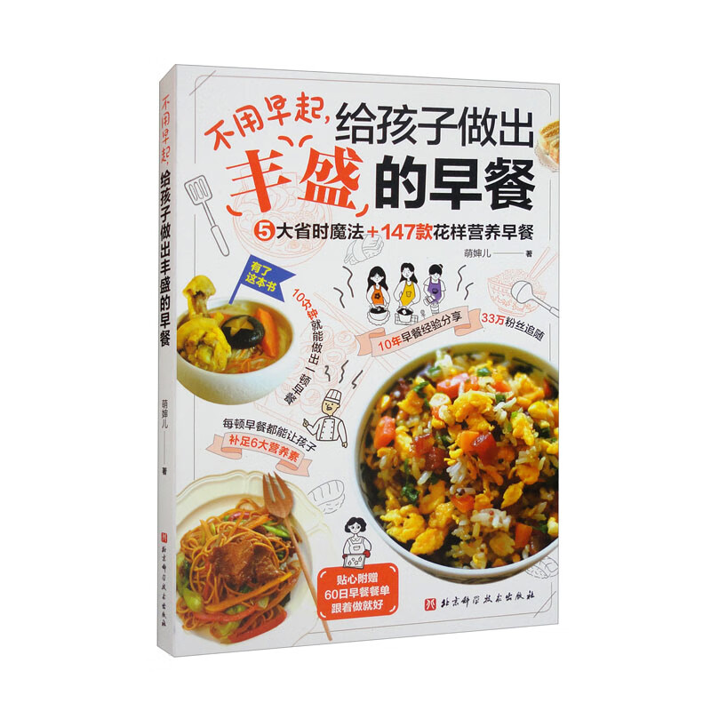 不用早起,给孩子做出丰盛的早餐