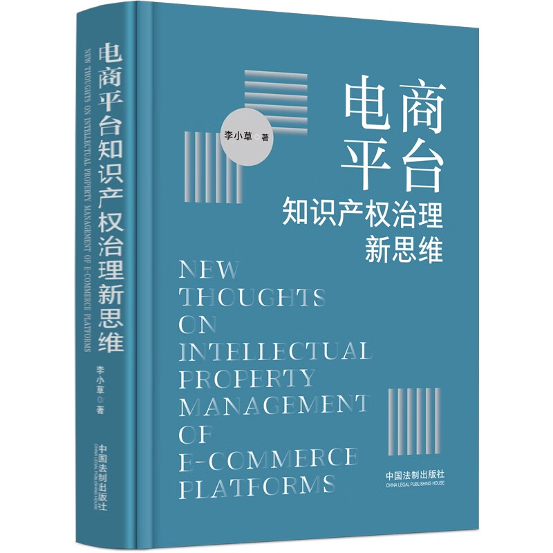 电商平台知识产权治理新思维