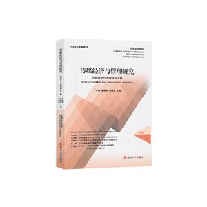 传媒经济与管理研究-技术教育社区