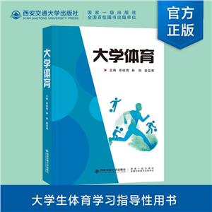 [百度网盘]大学体育 PDF