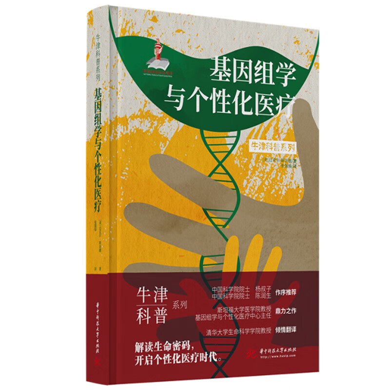 基因组学与个性化医疗