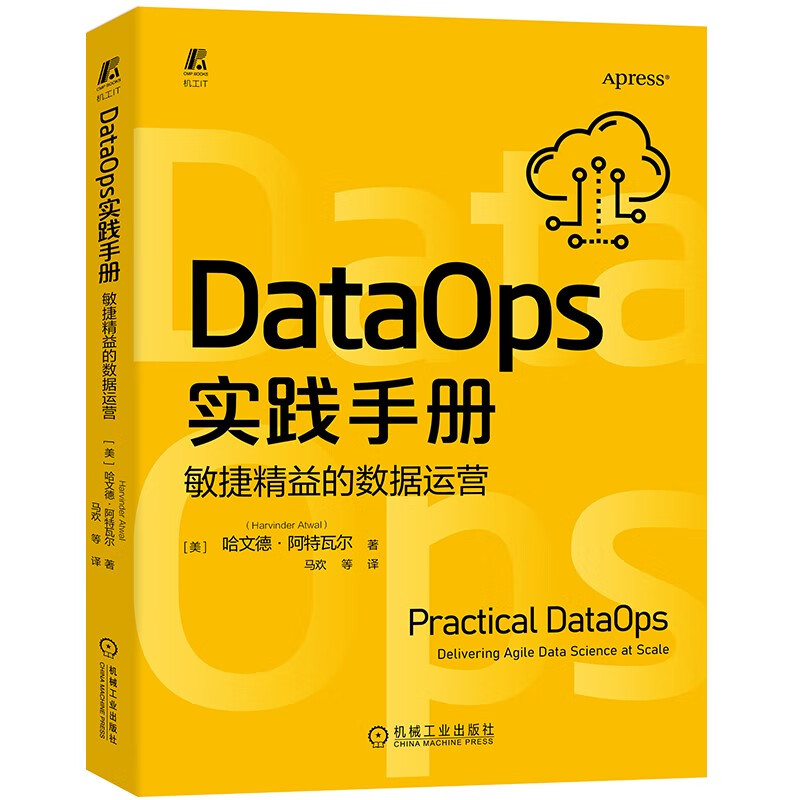 DataOps实践手册:敏捷精益的数据运营