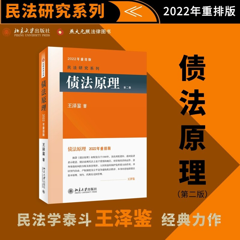 债法原理(第2版) 2022年重排版》【价格目录书评正版】_中图网(原中国