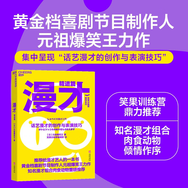 漫才 精进篇 话艺漫才的创作与表演技巧