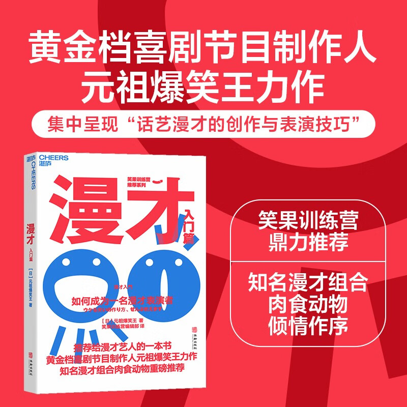 漫才 入门篇 如何成为一名漫才表演者