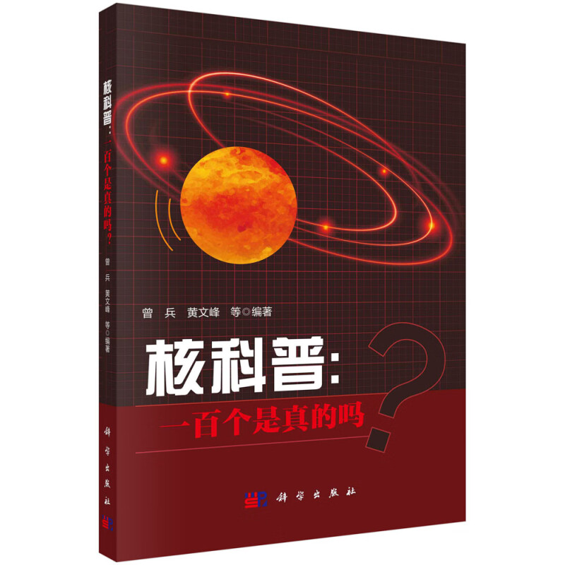 核科普:一百个是真的吗?