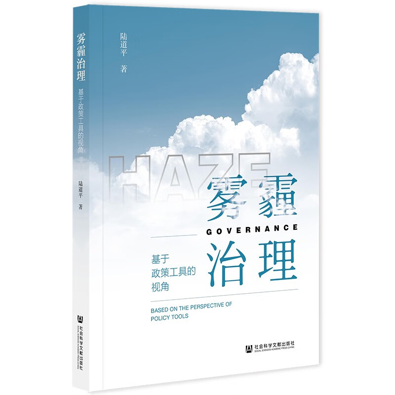 雾霾治理:基于政策工具的视角:based on the perspective of policy tools