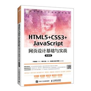HTML5+CSS3+JavaScript ҳƻʵս(΢ΰ)