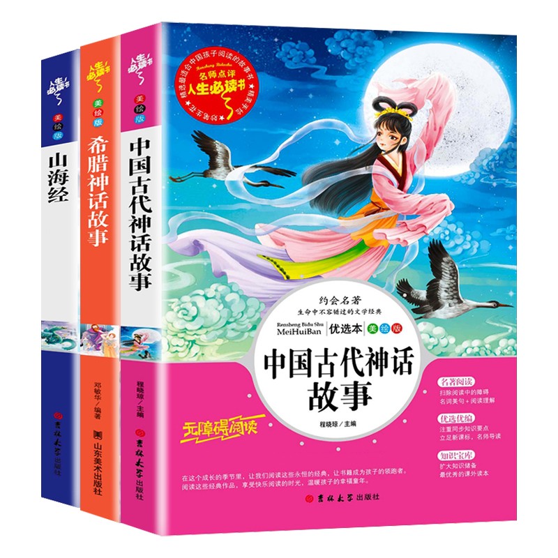 快乐读书吧4年级上 优选本 美绘版(全3册)