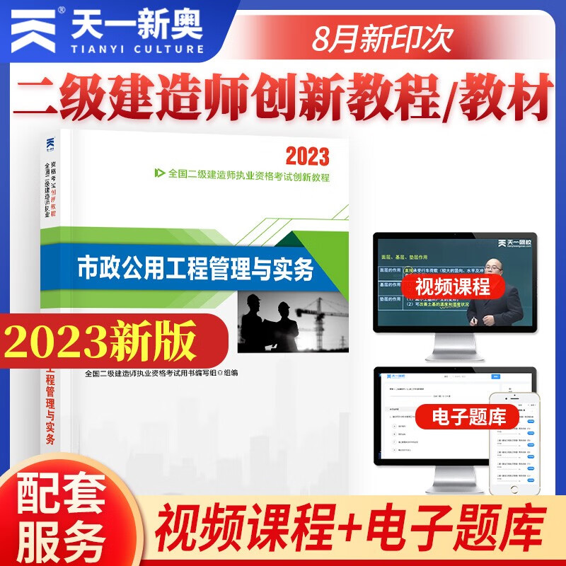 市政公用工程管理与实务 2023