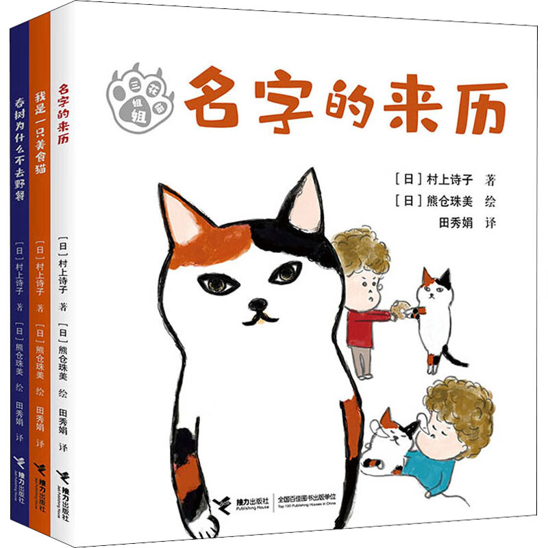 三花猫姐姐系列 注音版(全3册)