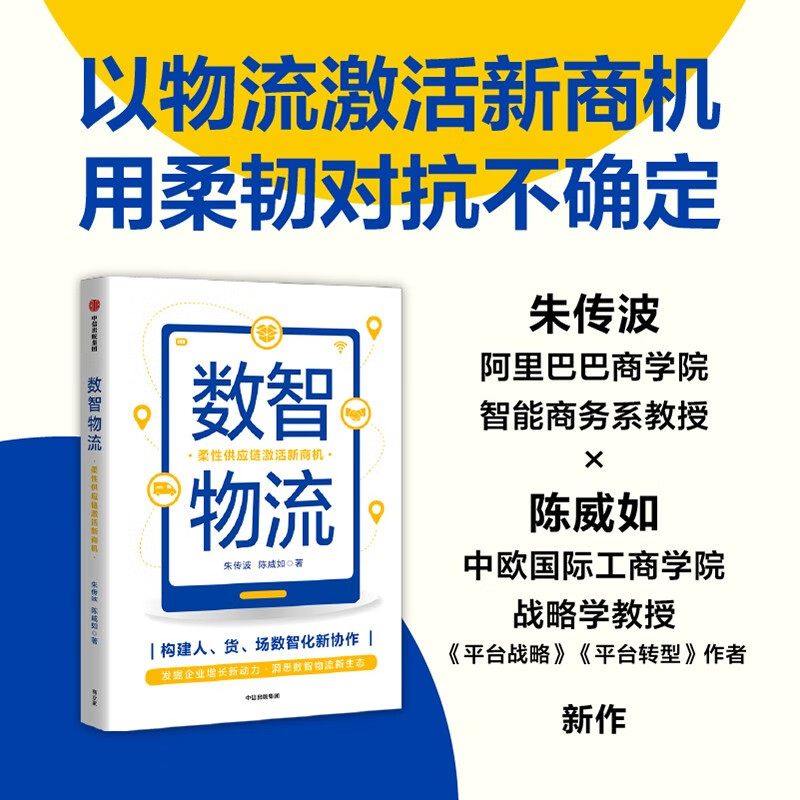 数智物流 柔性供应链激活新商机