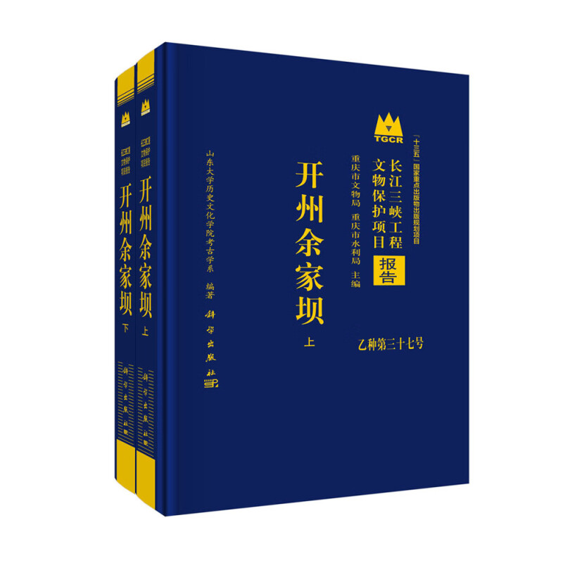 开州余家坝(上下册)