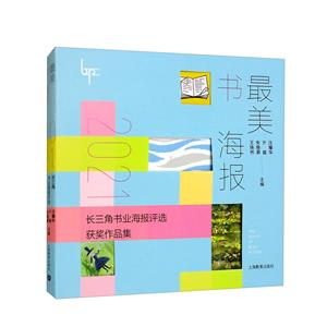 最美书海报——2021长三角书业海报评选获奖作品集-技术教育社区