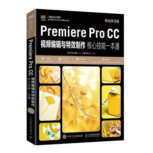 Premiere Pro CCƵ༭Чļһͨ(ƶѧϰ)