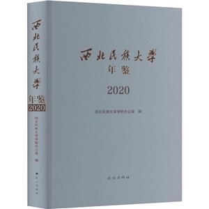 西北民族大学年鉴(2020)-技术教育社区