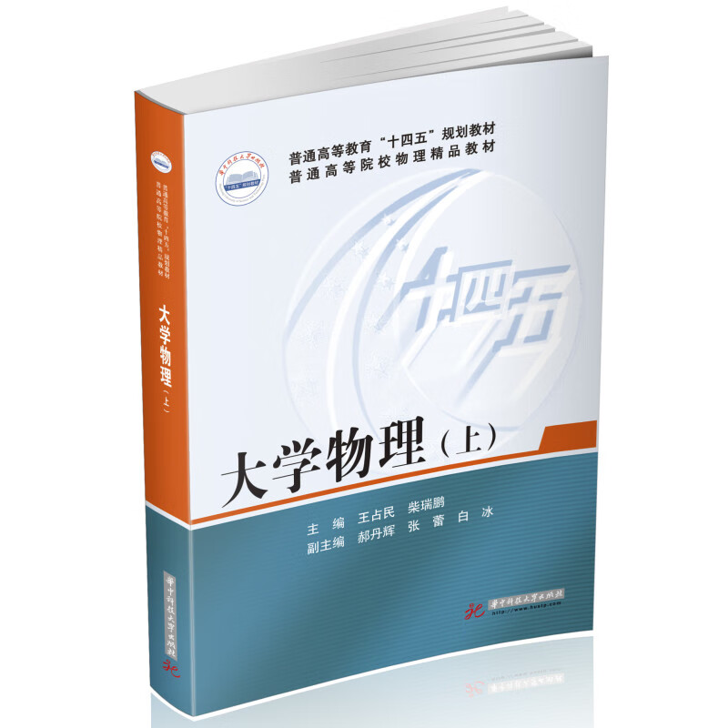 大学物理(上)