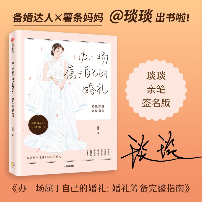 办一场属于自己的婚礼 婚礼筹备完整指南