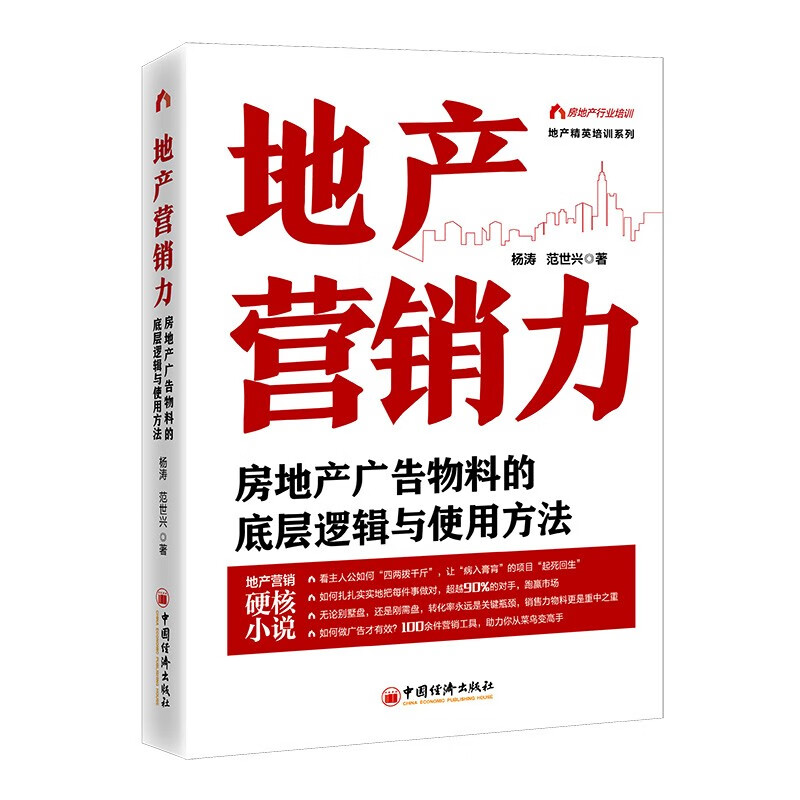 地产营销力 房地产广告物料的底层逻辑与使用方法