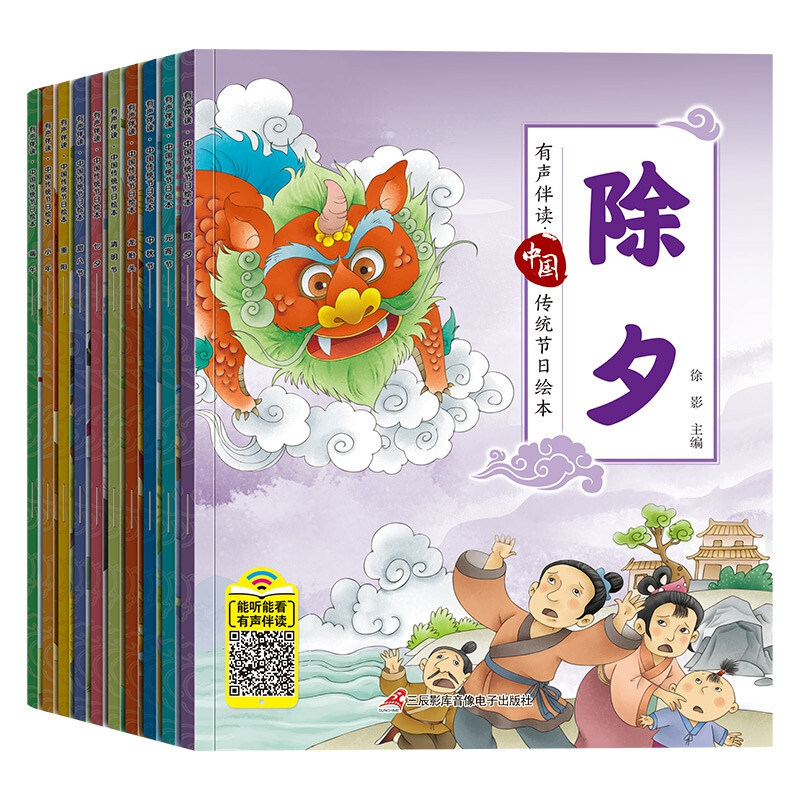 中国传统节日绘本(10册)