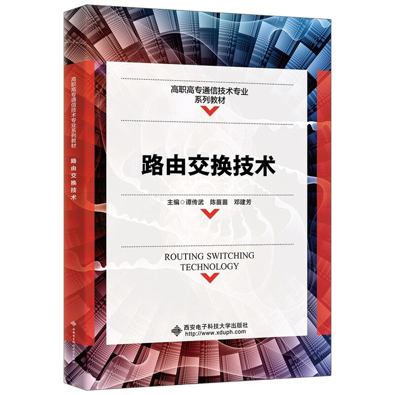 路由交换技术
