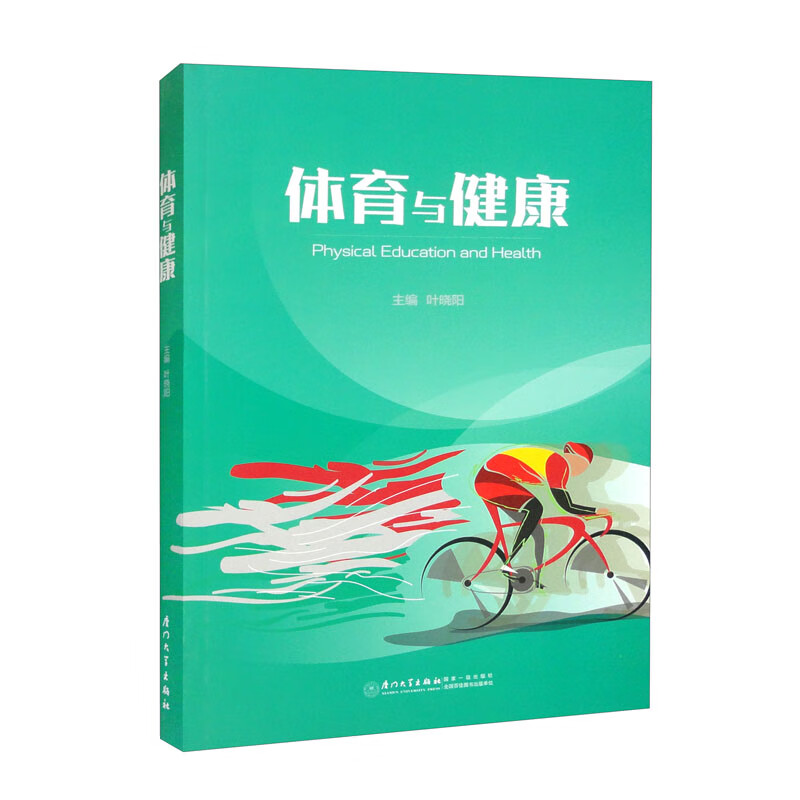 体育与健康
