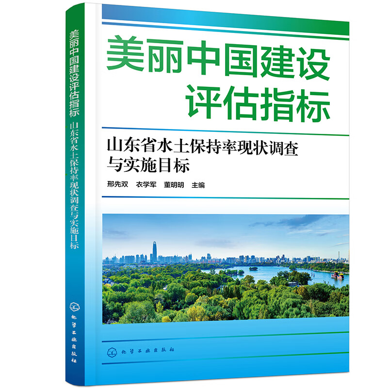 美丽中国建设评估指标——山东省水土保持率现状调查与实施目标