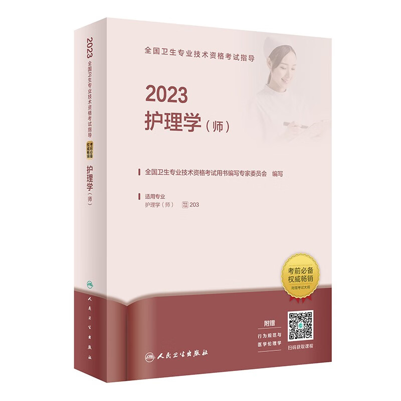 2023护理学