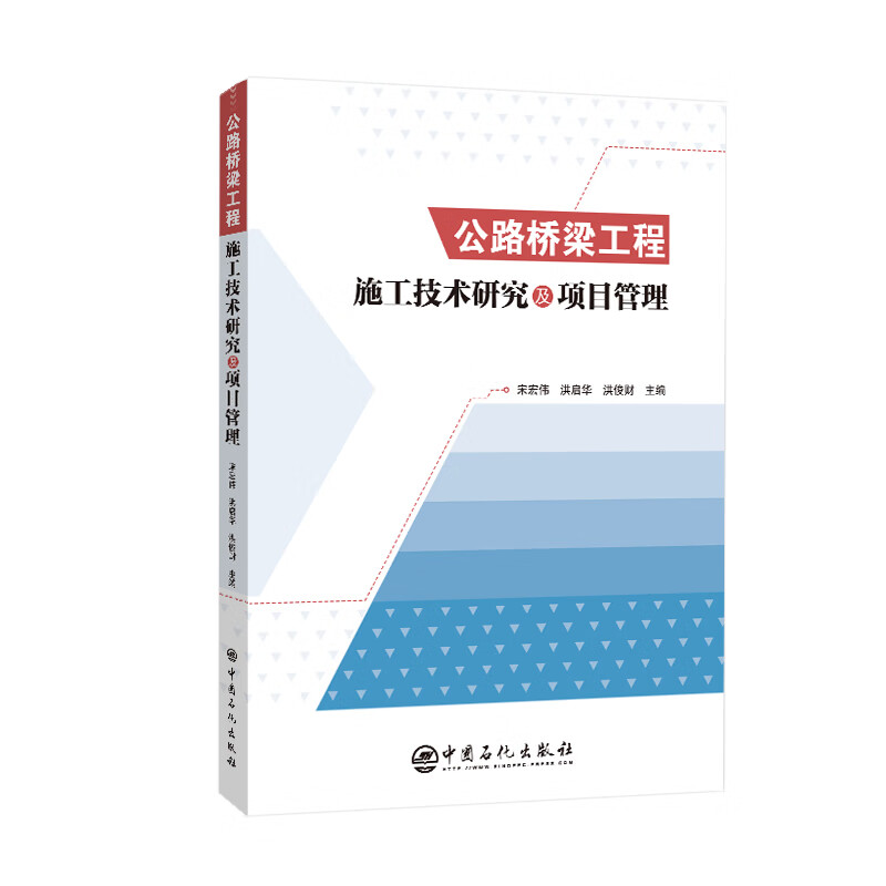 公路桥梁工程施工技术研究及项目管理