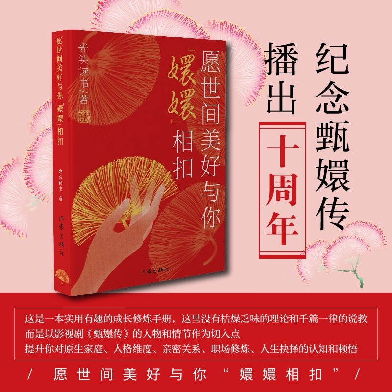 愿世间美好与你嬛嬛相扣