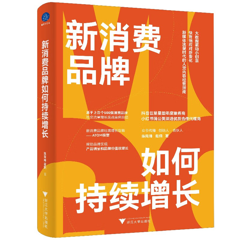 新消费品牌如何持续增长