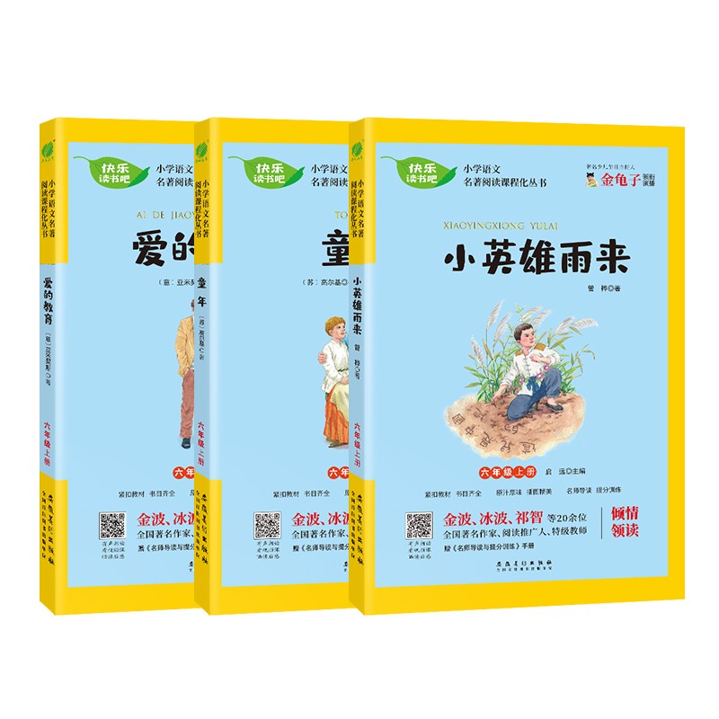 小学语文名著阅读课程化丛书