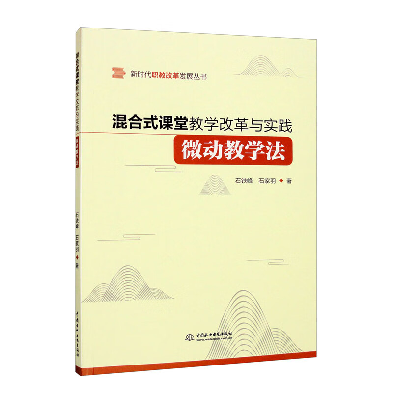 混合式课堂教学改革与实践 : 微动教学法