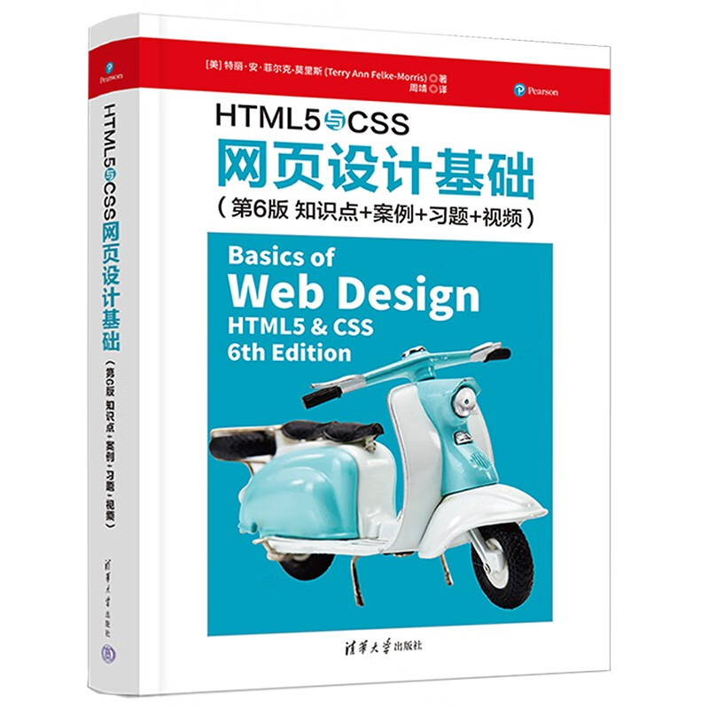 HTML5和CSS网页设计基础