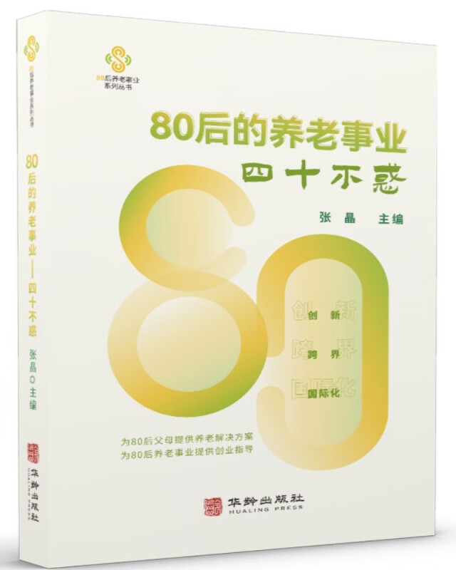 80后的养老事业四十不惑