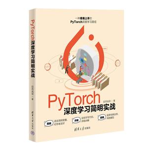 PyTorch深度学习简明实战-技术教育社区